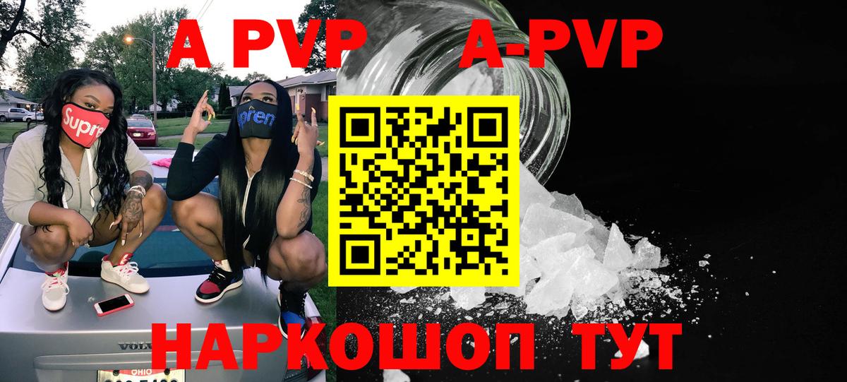 APVP Crystall Благодарный