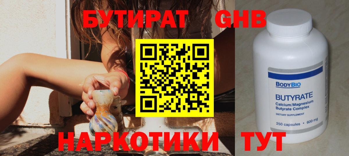 Благодарный  БУТИРАТ BDO 33%  Вход с VPN 