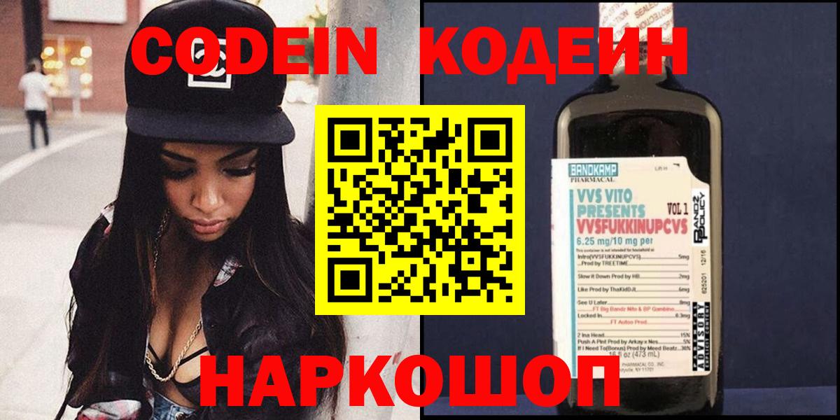 Кодеин Purple Drank  Codein Purple Drank  Вход с VPN  Благодарный 