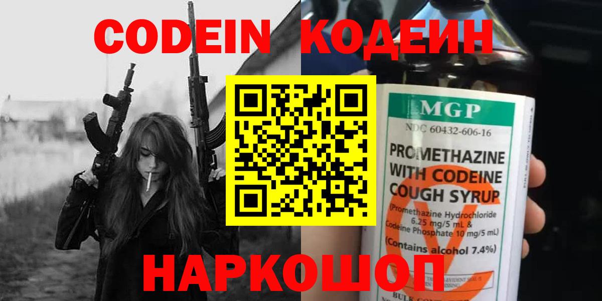 Кодеиновый сироп Lean напиток Lean (лин) Благодарный