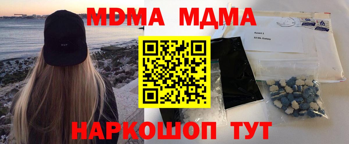 МДМА  МДМА Molly  Благодарный  Вход с VPN  МДМА кристаллы 