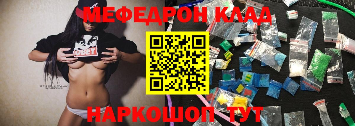 Мефедрон мука  МЯУ-МЯУ  Благодарный  МЕФ кристаллы  Вход с VPN 