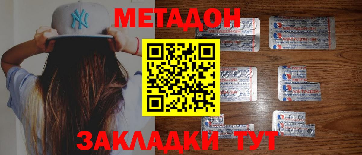 Метадон methadone  Метадон мёд  Благодарный  Вход с VPN 
