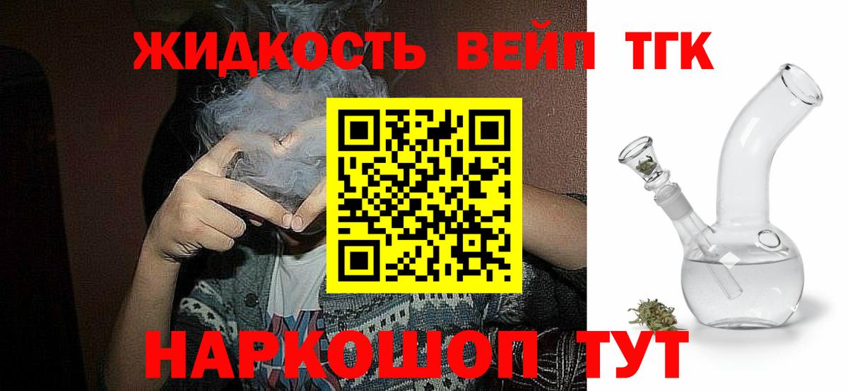 Благодарный  ТГК вейп с тгк  Дистиллят ТГК жижа  Вход с VPN 